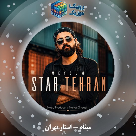 دانلود آهنگ میثام استار تهران 6 دانلود آهنگ استار تهران میثام